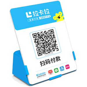 大冶拉卡拉全能收款Q码